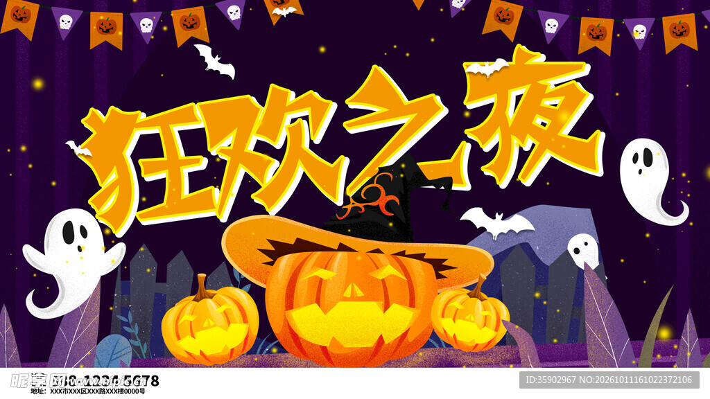 万圣节狂欢之夜主题海报