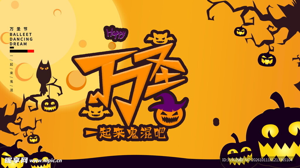 万圣节创意艺术字海报
