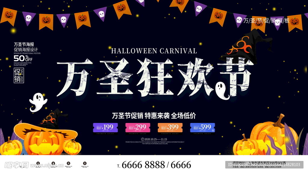 万圣狂欢节活动海报