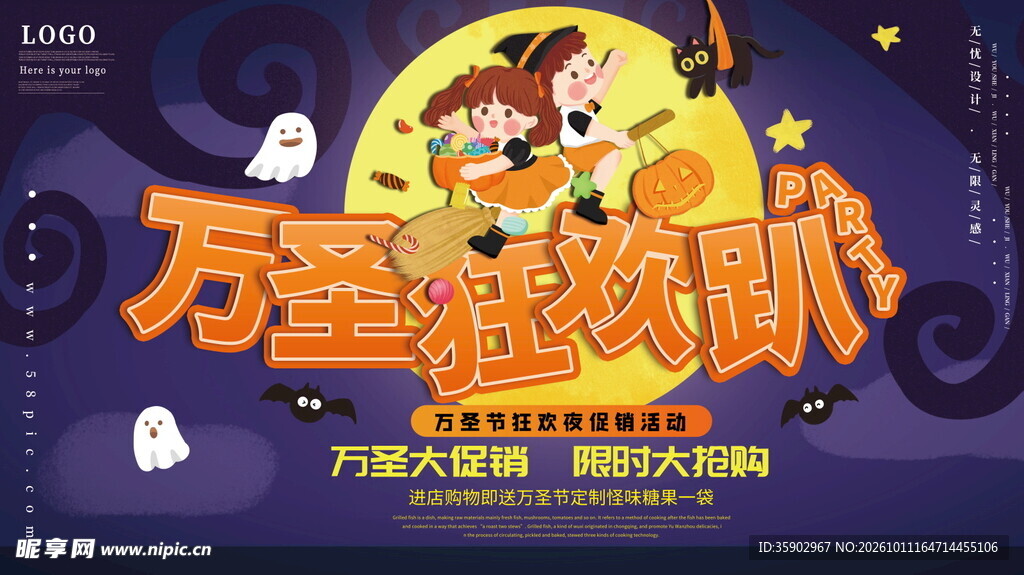 万圣狂欢趴促销海报
