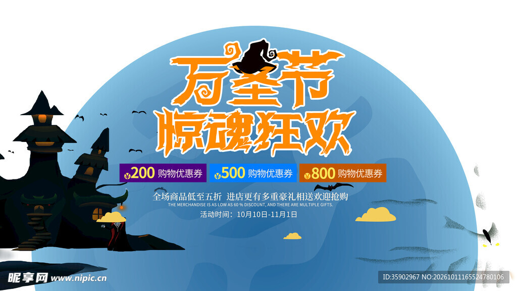万圣节惊魂狂欢宣传海报