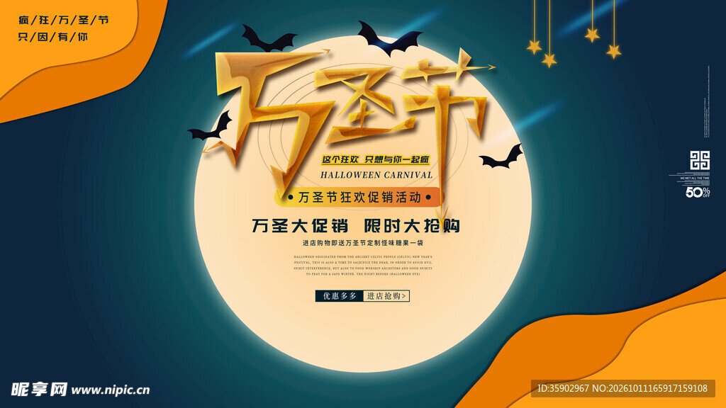 万圣节主题宣传海报