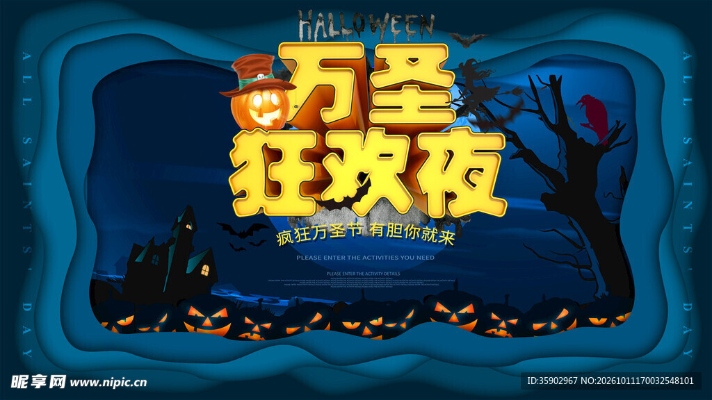 万圣狂欢夜艺术字
