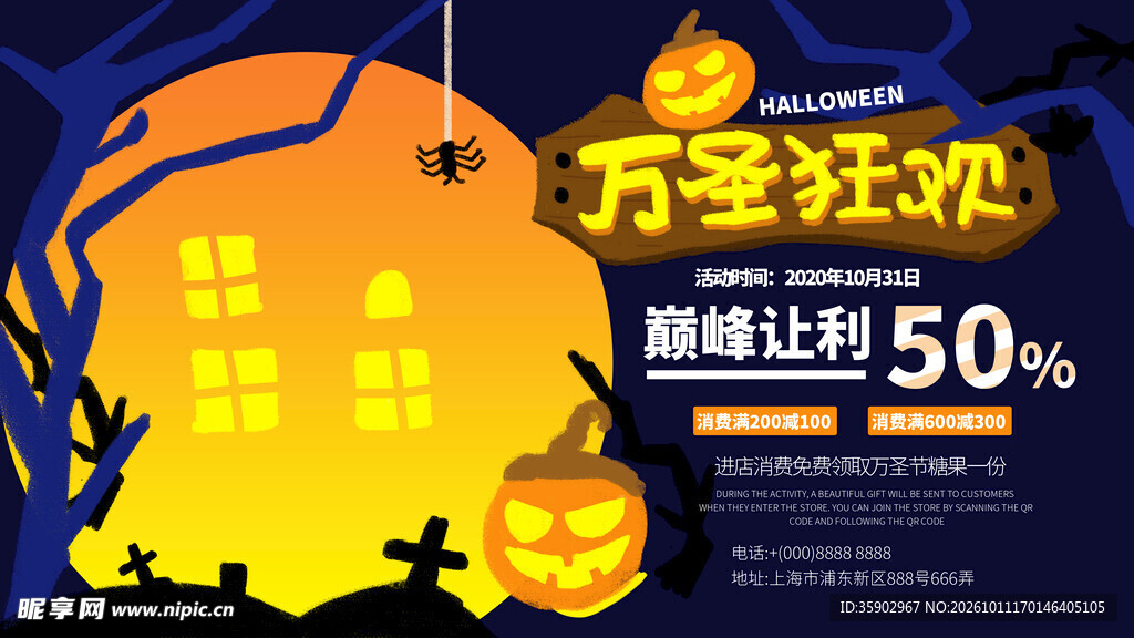 万圣狂欢促销海报