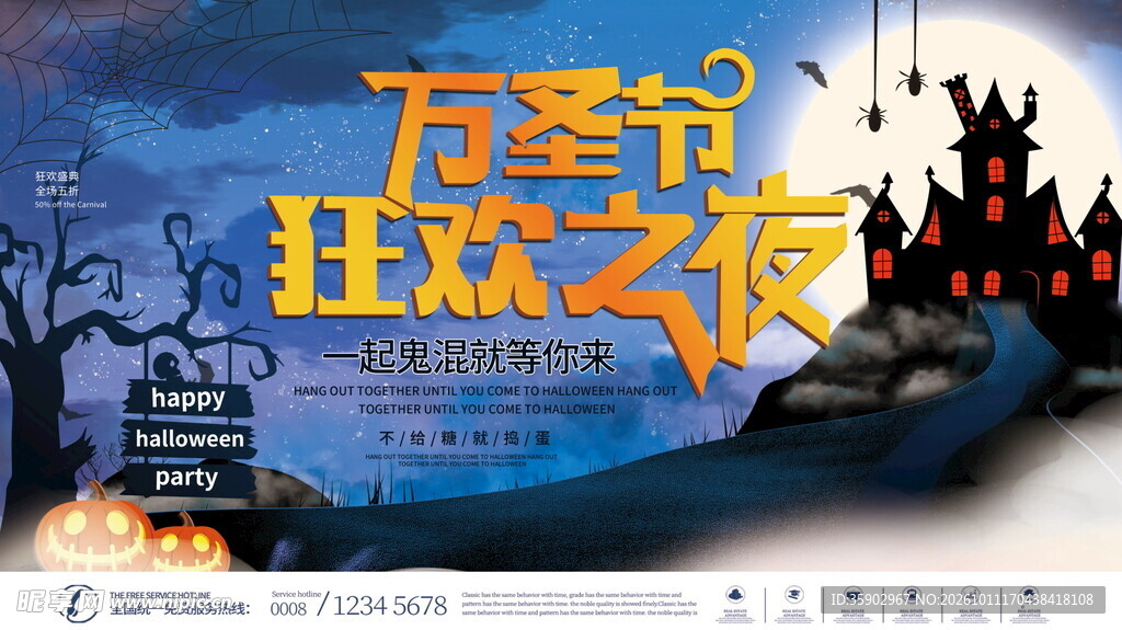 万圣节狂欢之夜海报