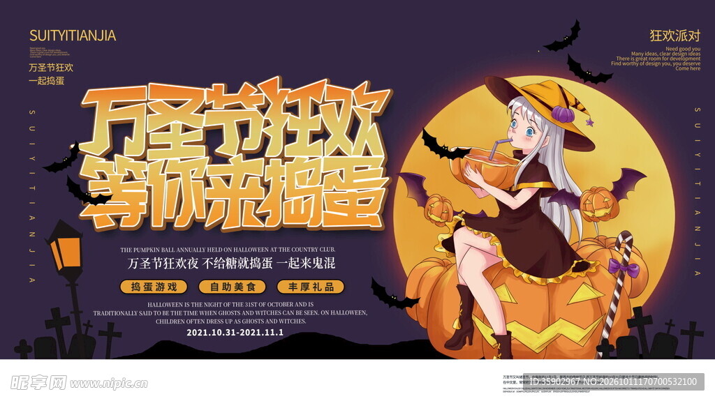 万圣节狂欢创意海报
