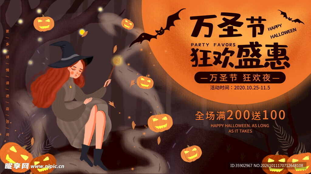 万圣节狂欢盛惠海报