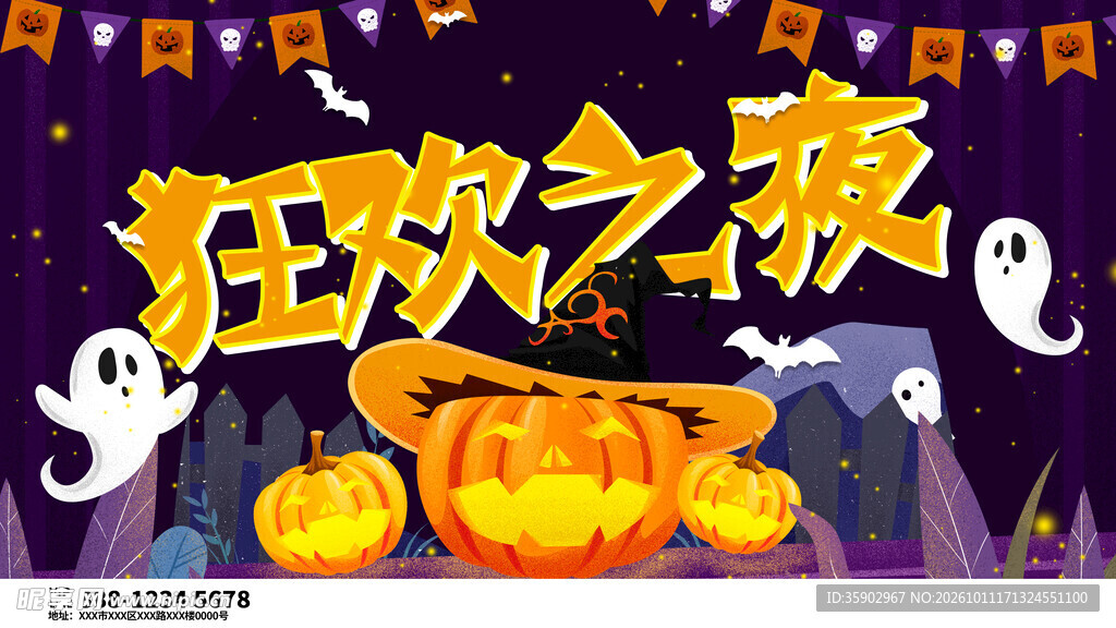 万圣节狂欢之夜