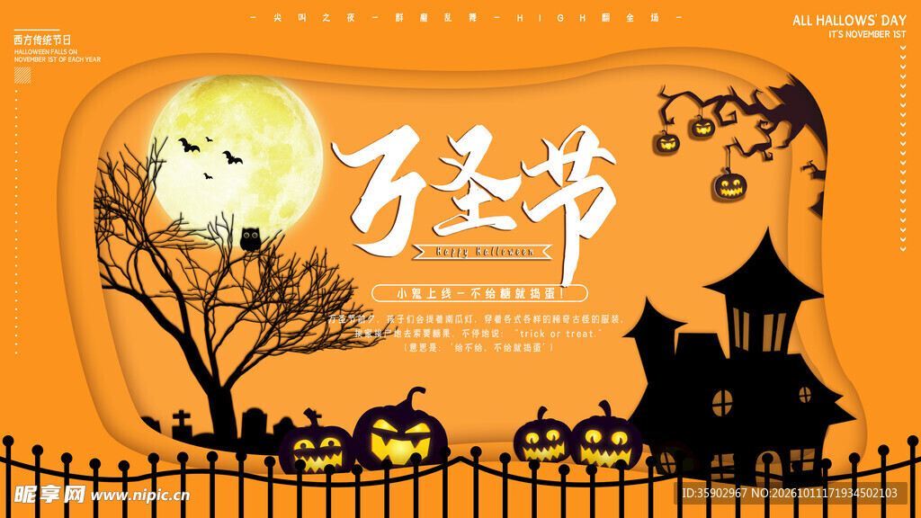 万圣节主题创意海报