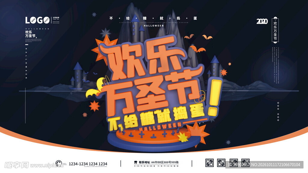欢乐万圣节宣传海报