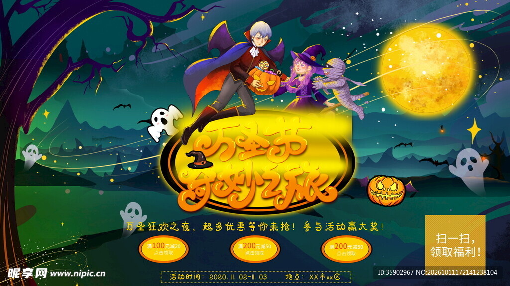 万圣节活动宣传界面