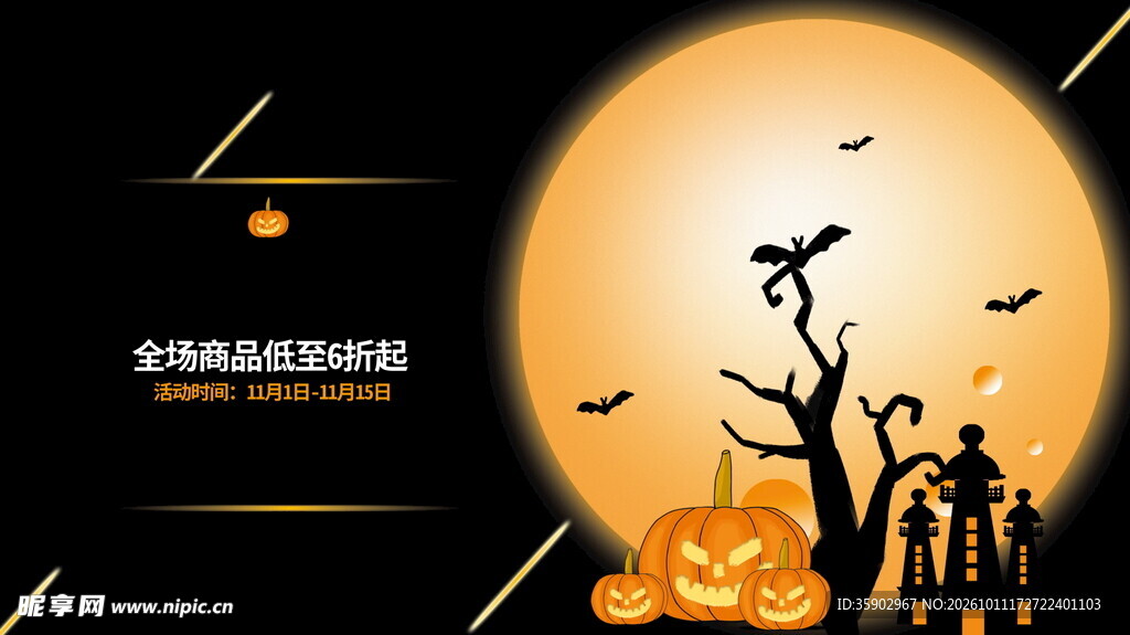 万圣节促销宣传海报