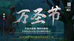 万圣节主题宣传海报