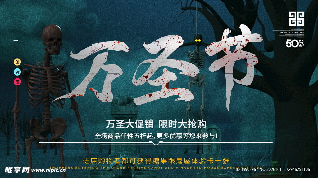 万圣节主题宣传海报
