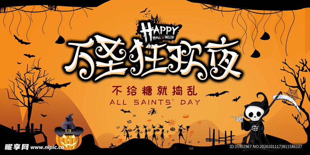 万圣狂欢夜主题海报