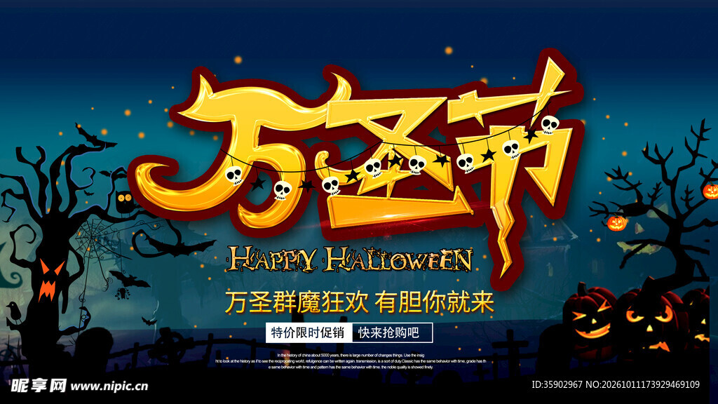 万圣节创意艺术字