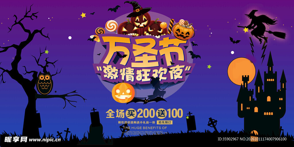 万圣节狂欢夜活动海报