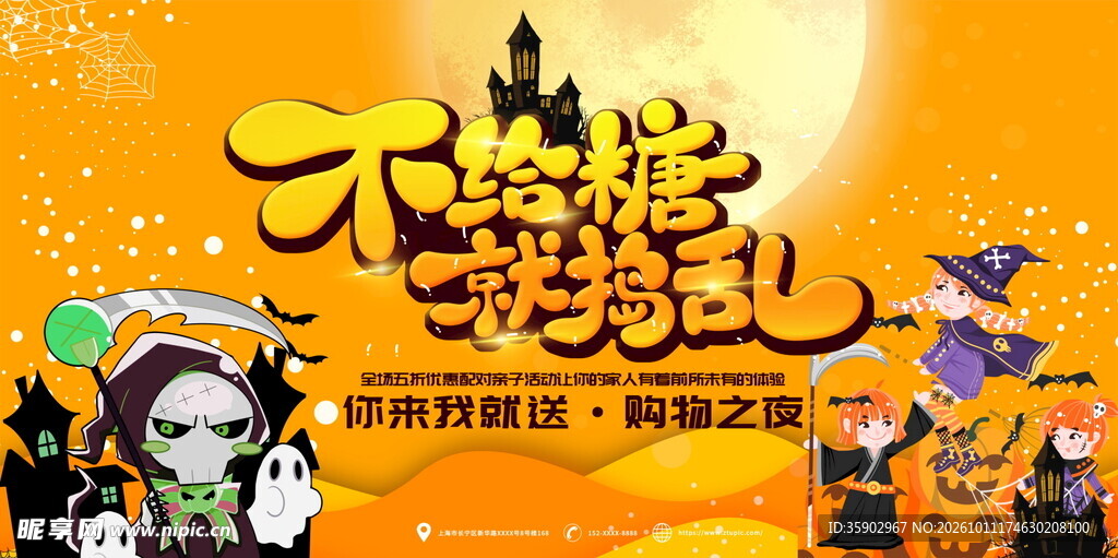 万圣节不给糖就捣蛋
