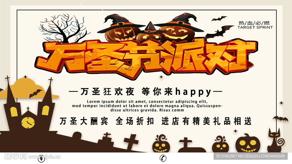 万圣狂欢派对海报