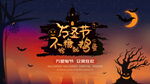 万圣节不给糖就捣蛋