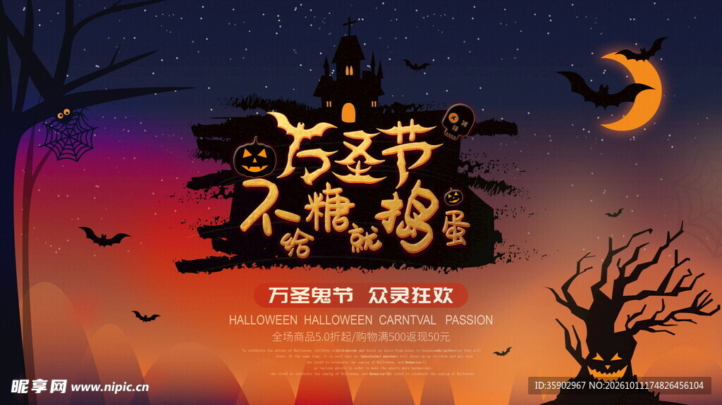 万圣节不给糖就捣蛋