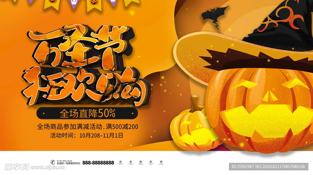 万圣节狂欢主题海报