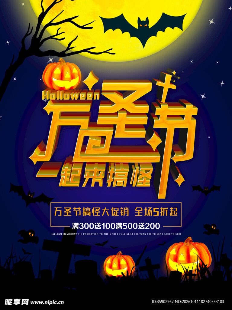 万圣节促销活动海报