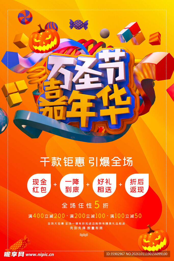 万圣节嘉年华促销海报