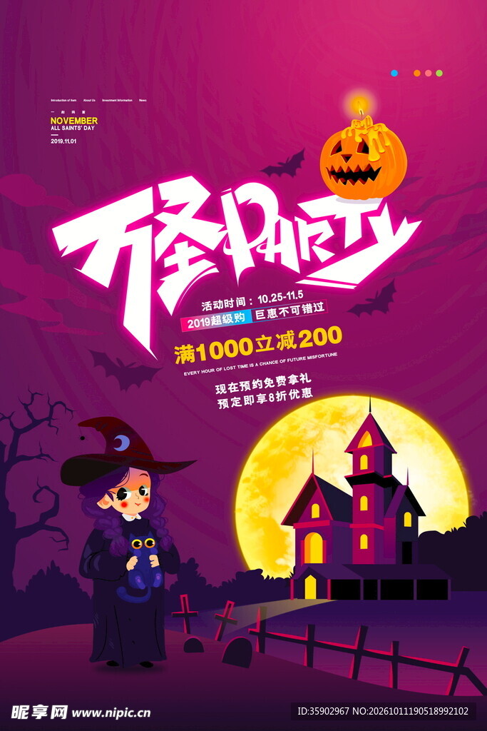 万圣节怪诞夜促销海报