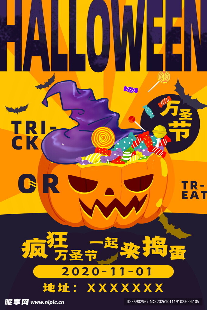 万圣节狂欢捣蛋活动海报