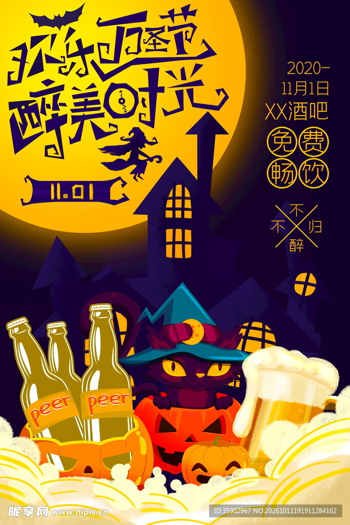 万圣节啤酒活动海报