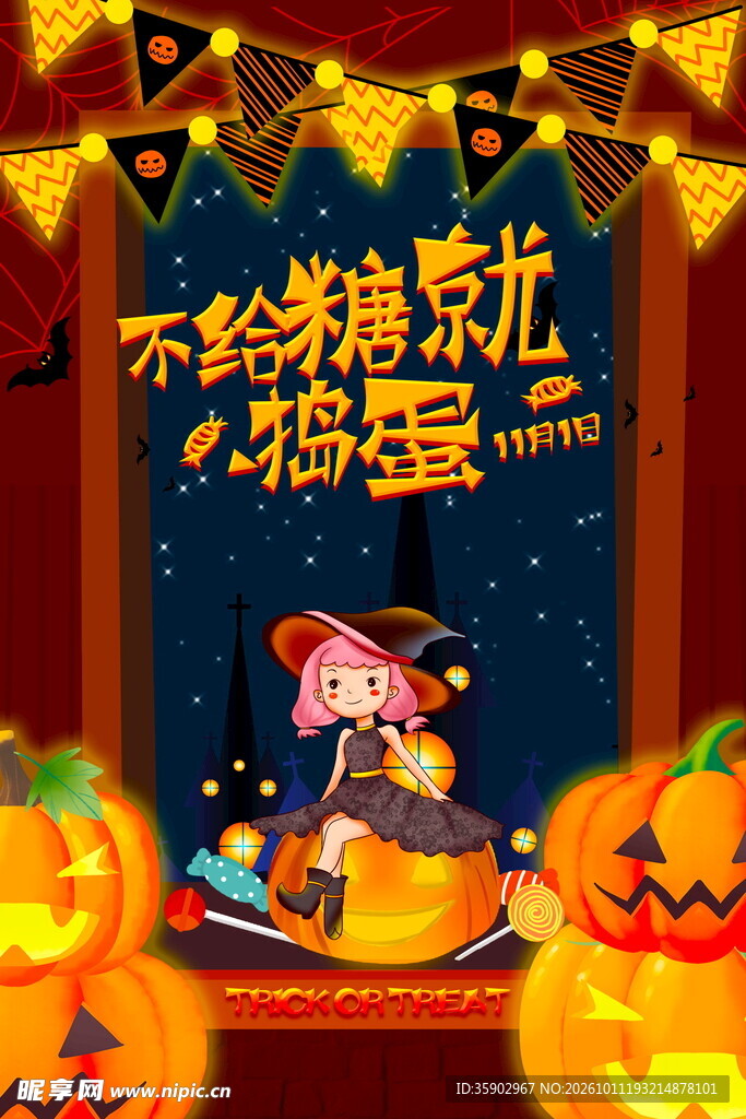 万圣节不给糖就捣蛋