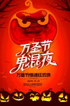 万圣节鬼混夜海报