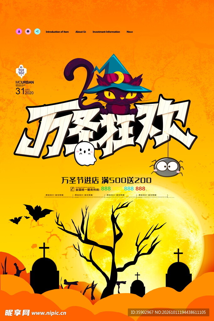 万圣狂欢主题海报
