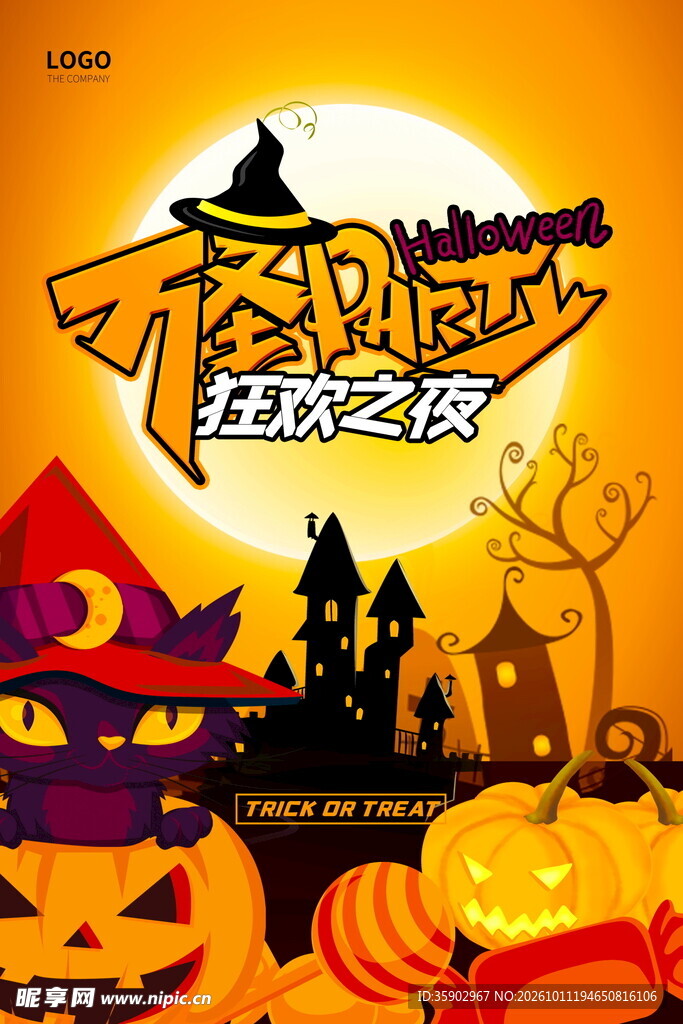 万圣节狂欢之夜海报