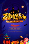 万圣糖果趴宣传海报