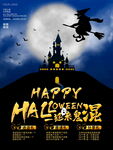 万圣节快乐主题海报