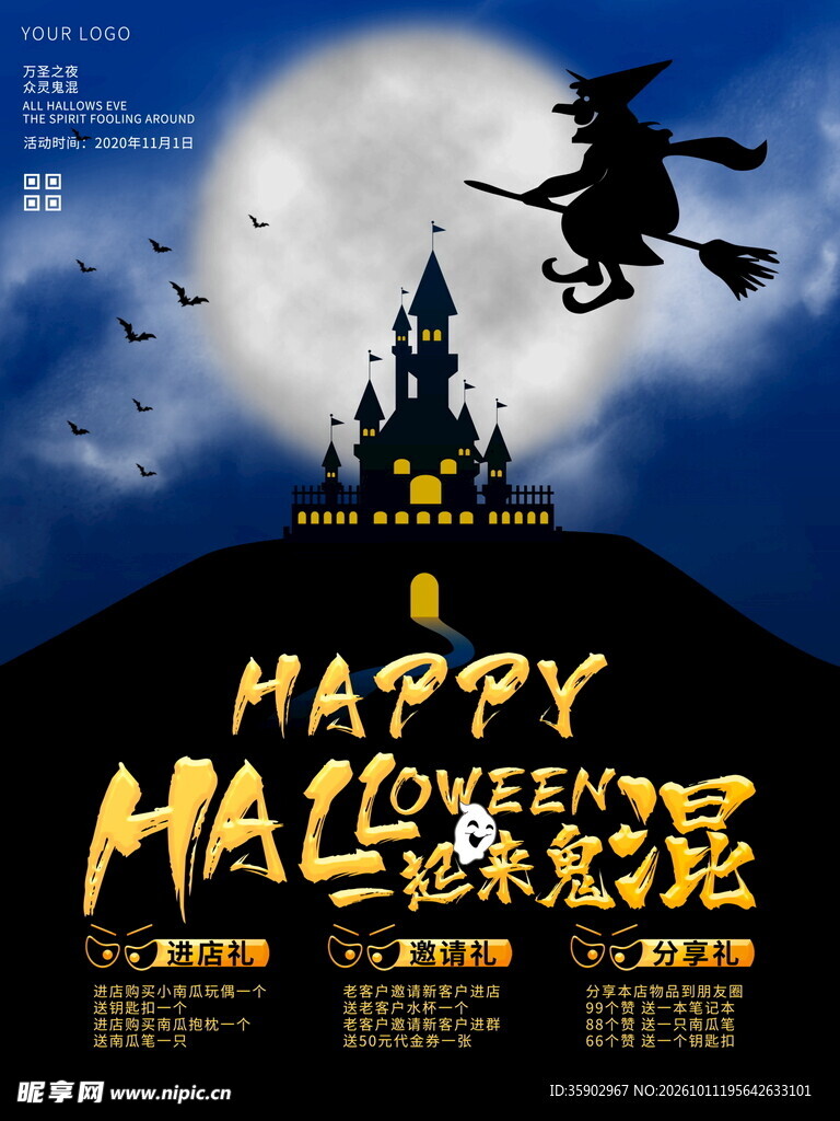 万圣节快乐主题海报