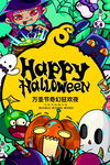 万圣节奇幻狂欢夜海报