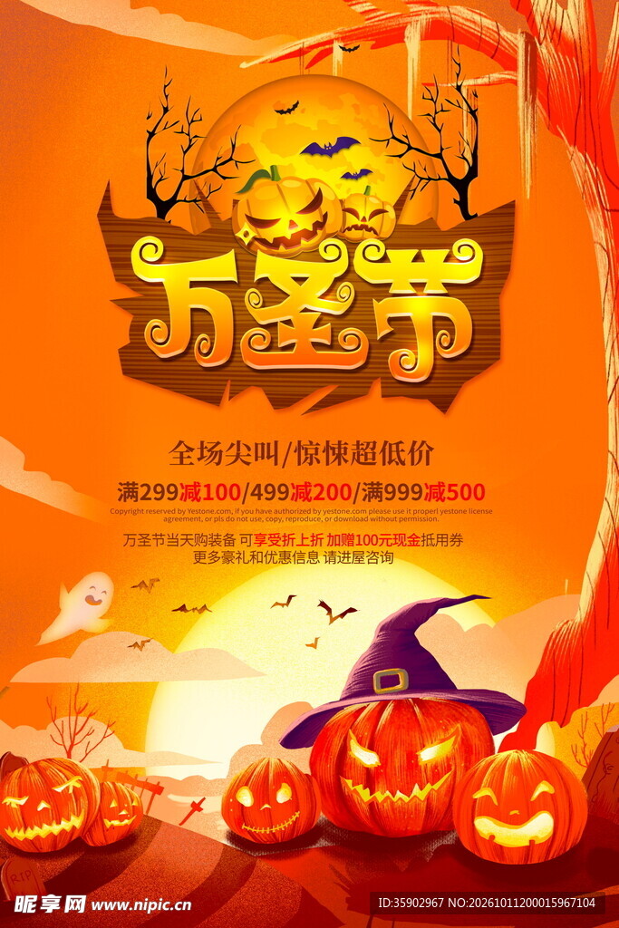 万圣节主题宣传海报