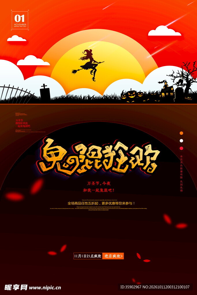 中秋玉兔狂欢海报