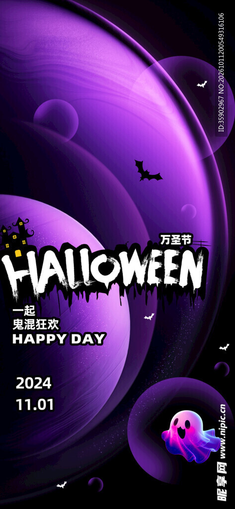 万圣节紫色主题海报