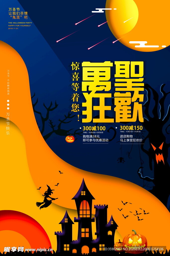万圣狂欢节日海报