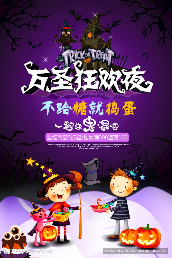 万圣狂欢夜主题海报