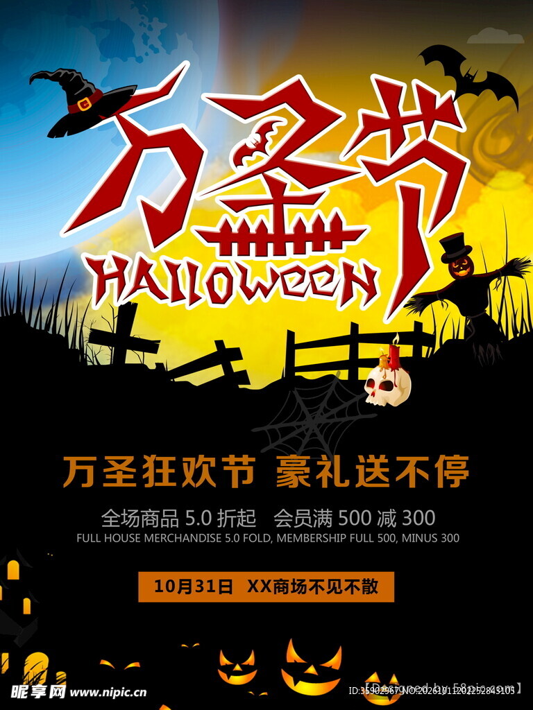 万圣节促销宣传海报