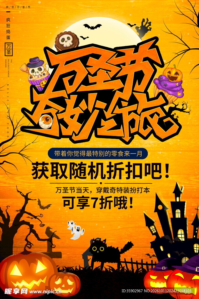 万圣节促销宣传海报