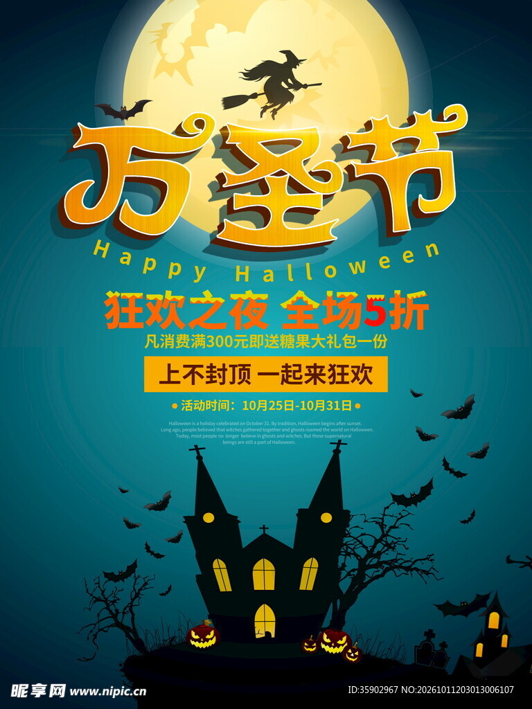 万圣节狂欢促销海报
