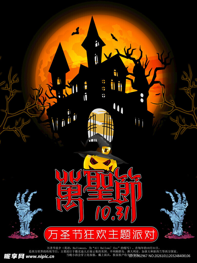 万圣节狂欢派对海报