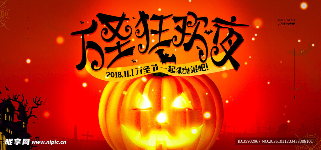 万圣狂欢夜南瓜灯海报