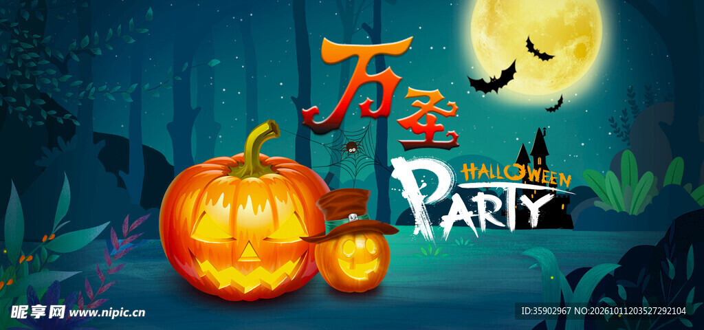 万圣节派对创意海报